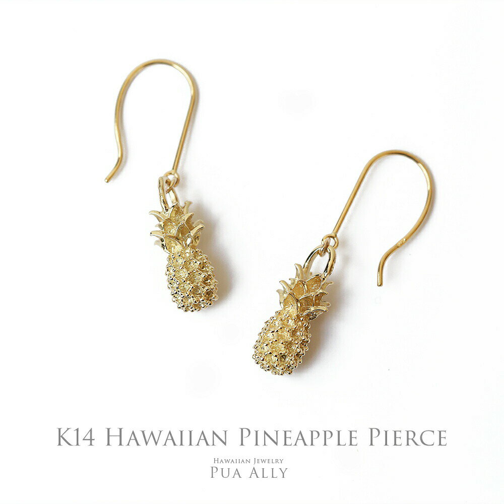 【K14 パイナップル ピアス】ハワイアンジュエリー Hawaiian jewelry Puaally プアアリ 14金 ゴールド つぶつぶ パイナップル アレルギーフリー プレゼント 金運 ハワイアンジュエリーブランド ハワイアンジュエリーピアス オーダーピアス ペア 誕生日 記念日