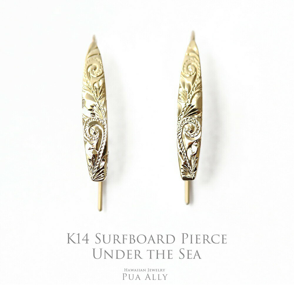 【K14 ハワイアンサーフボード ピアス アンダーザシー】ハワイアンジュエリー Hawaiian jewelry Puaally プアアリ ブランド 手彫り 職...