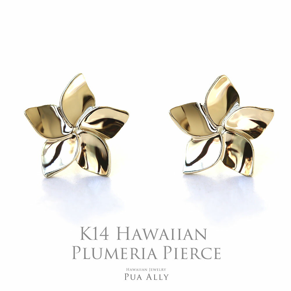 【K14 プルメリア ピアス】 14金 K14 ハワイアンジュエリー Hawaiian jewelry Puaally プアアリ ブランド レディース プルメリ...
