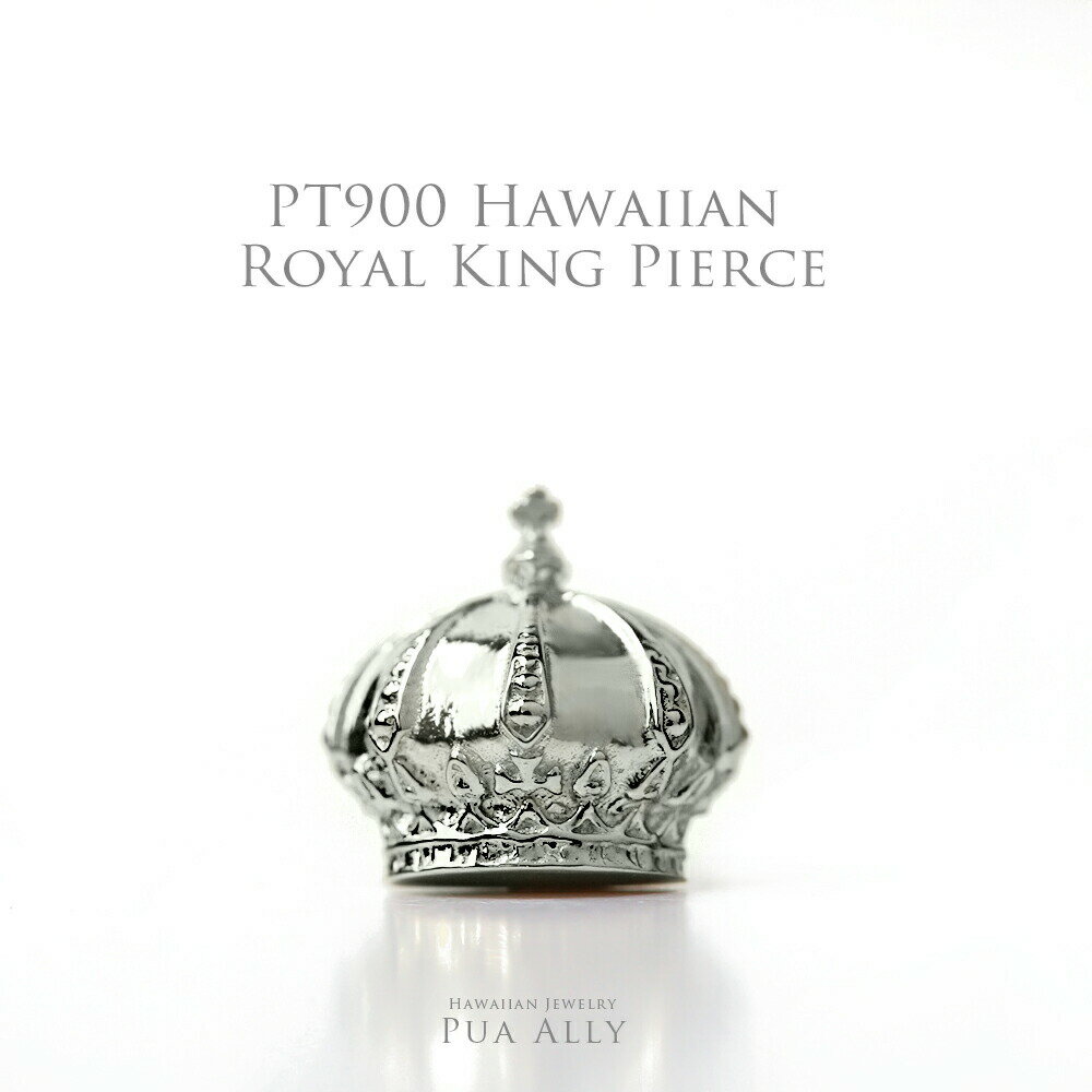 【WEB限定】【Pt900 ロイヤルキング片耳ピアス】プラチナ レディース メンズ ペア ピアス ハワイアンジュエリー プアアリ 日本製 送料無料 プレゼント ...
