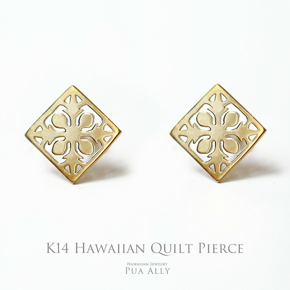 楽天ハワイアンジュエリーPUAALLY【K14 透かし キルト柄 ピアス】 ハワイアンジュエリー ピアス Hawaiian jewelry Puaally プアアリ 18金 14金 ゴールド アレルギーフリー 人気 おすすめ プレゼント ギフト 誕生日 レディース 華奢 オーダーメイド 国内工房 日本製 女性 彼女 奥さん 南国 ハワイアン 職人