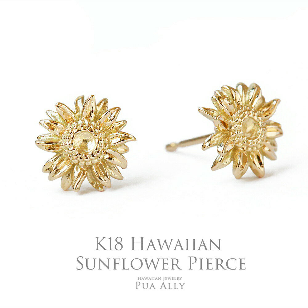 【K18 ハワイアン サンフラワー ピアス】 18金 プアアリ ブランド レディース ひまわり 記念日 誕生日 お祝い ゴールド プレゼント ナナラ ギフト 渋...