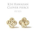 【K14 ハワイアン クローバー ピアス】 ハワイアンジュエリー 14金 18金 幸運 四つ葉 ラッキー かわいい マスク Hawaiian jewelry Puaally プアアリ レディース ゴールド プレゼント 誕生日 女性 ギフト ハワイアンジュエリーブランド ハワイアンジュエリーピアス 職人