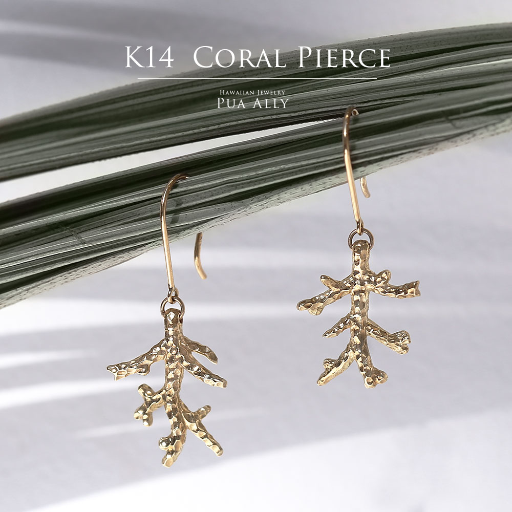 【K14 サンゴ ピアス】ハワイアンジュエリー Hawaiian jewelry Puaally プアアリ イエローゴールド 珊瑚 サンゴ coral ビーチ ...
