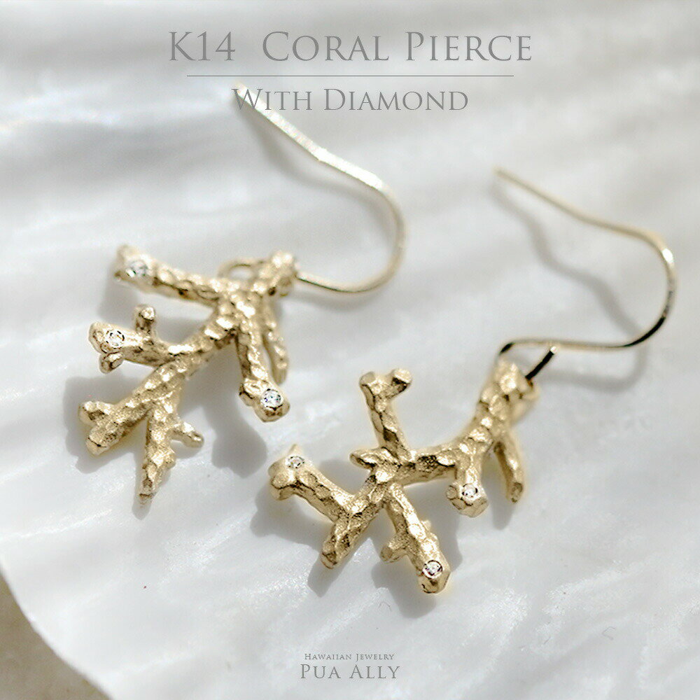 ピアス レディース 【K14 ダイヤモンド サンゴ ピアス・イヤリング】ハワイアンジュエリー ブランド ハワジュ Hawaiian jewelry Puaally プアアリ イエローゴールド 珊瑚 サンゴ coral 意味 ダイヤモンドDia K14 14金 ゴールド 華奢