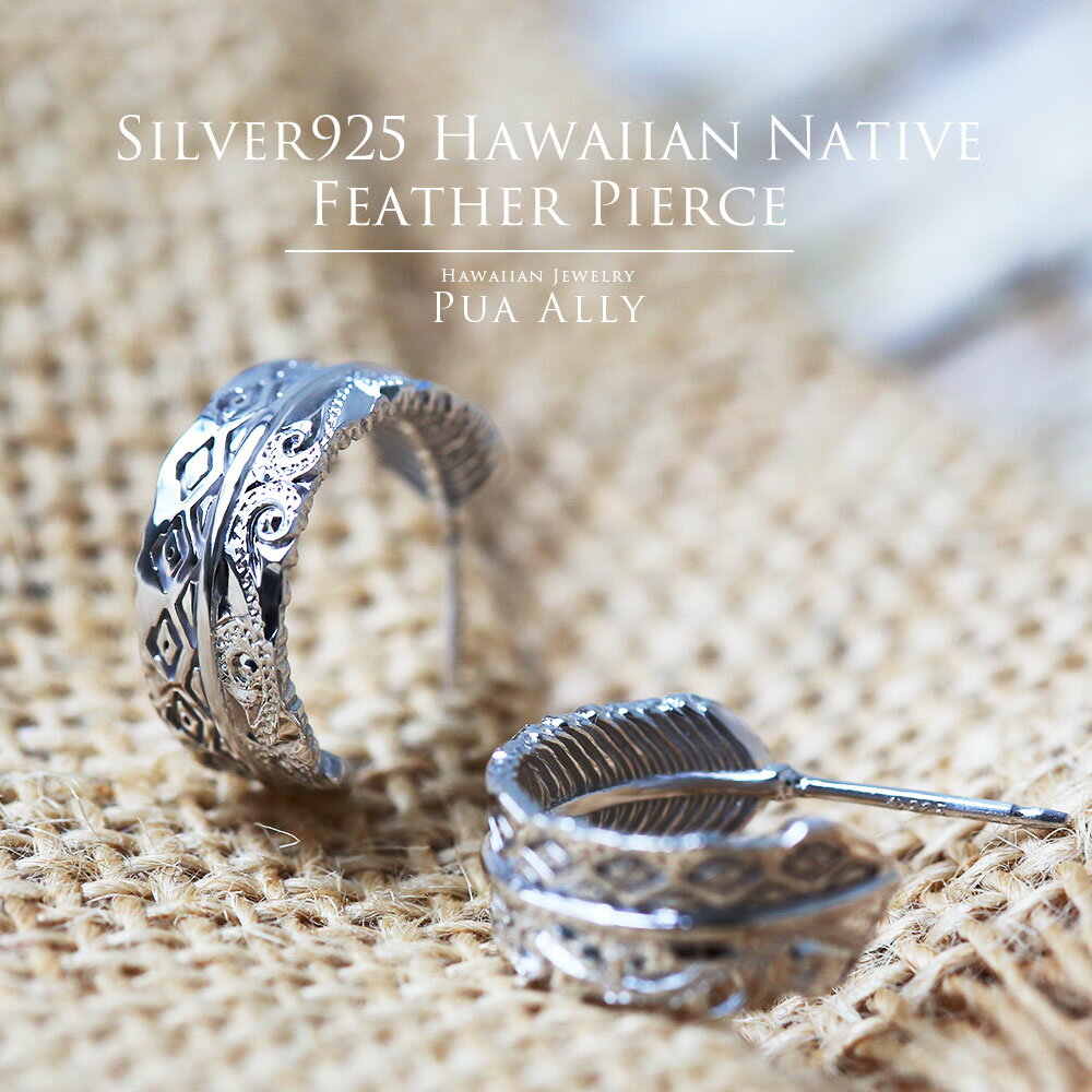 【SV925 ハワイアン フェザー(羽)フープピアス】ハワイアンジュエリー Hawaiian jewelry Puaally プアアリ 手彫り シ…