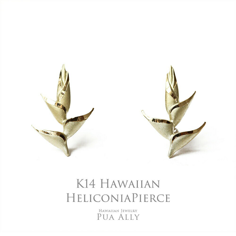 【K14 ヘリコニア ピアス】 14金 K14 ハワイアンジュエリー Hawaiian jewelry Puaally プアアリ ブランド レディース お花 ト...