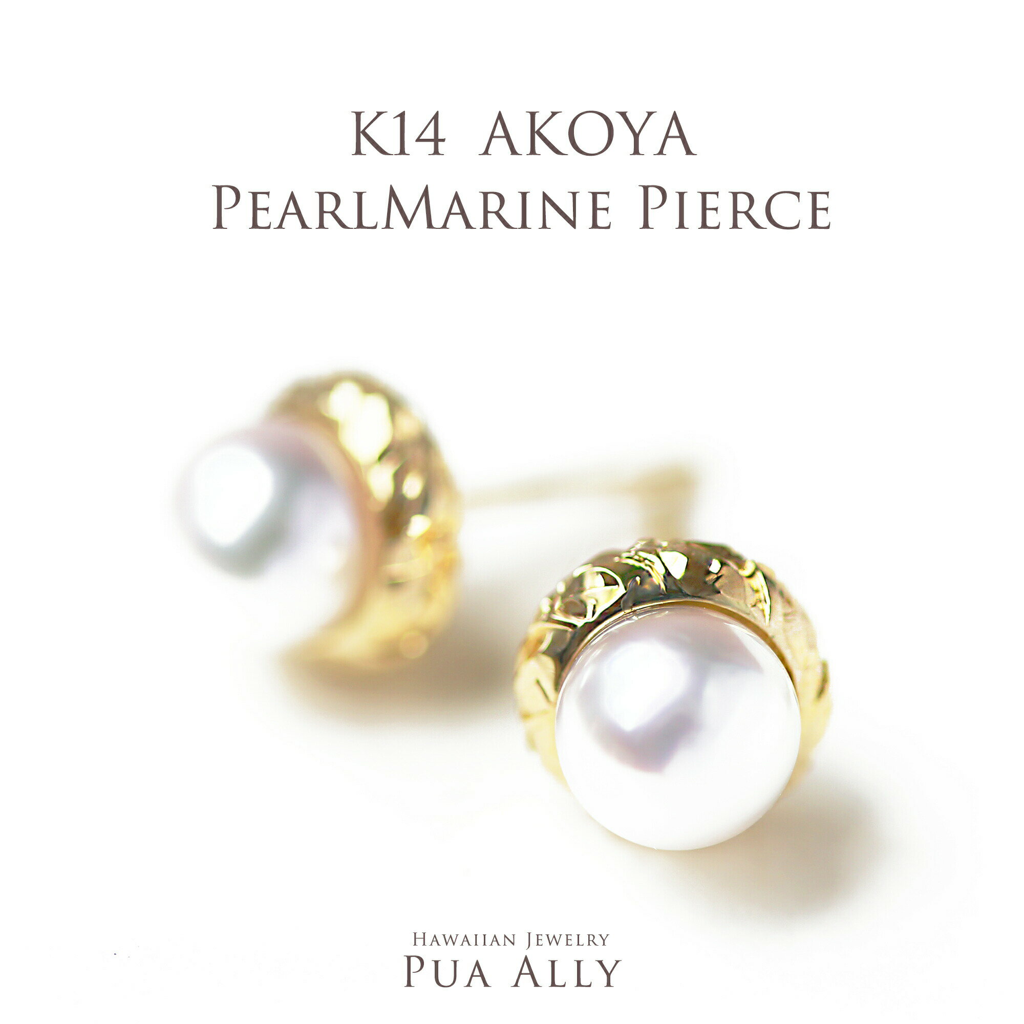 【K14 ハワイアン アコヤパールマリン ピアス 】アコヤ真珠 貝 パール マイレ ハワイアンジュエリー Hawaiian jewelry Puaally プア...