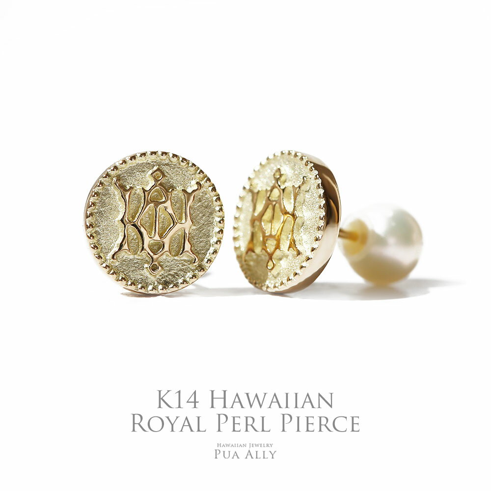 【WEB限定】【K14 ロイヤルパールピアス】 14金 K14 両耳 パール 真珠 ゴールド レディース メンズ ペア ハワイアンジュエリー プアアリ プレゼン...