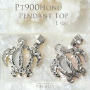 【Pt900 ホヌ ペンダント トップ L】 チェーン別売り 男性 女性 Puaally ハワイアンジュエリー プアアリ 日本製 送料無料 ブランド プラチナ ...