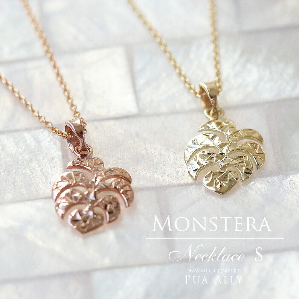 【K14 モンステラ ペンダントトップ S】チェーン別売り ハワイアンジュエリー プアアリ 14金 ゴールド 葉 プレゼント ネックレス お祝い 誕生日 記念日...