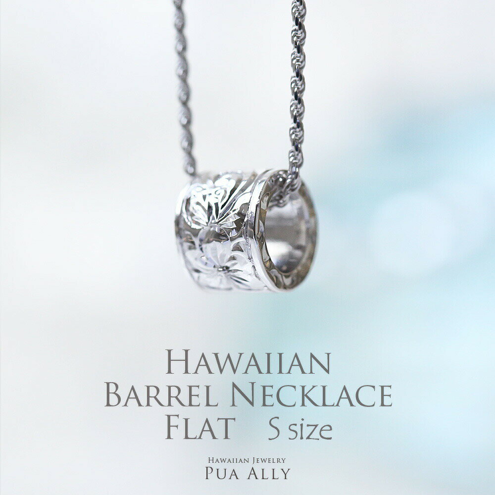 【SV925 フラット型 バレル ネックレス S サイドライン】ハワイアンジュエリー Hawaiian jewelry Puaally プアアリ ペアにも 樽 バレル 手彫り 職人 ロープチェーン プレゼント 男性 女性 メンズ レディース ネックレス ペアジュエリー 誕生日 記念日 ギフト お祝い ブランド