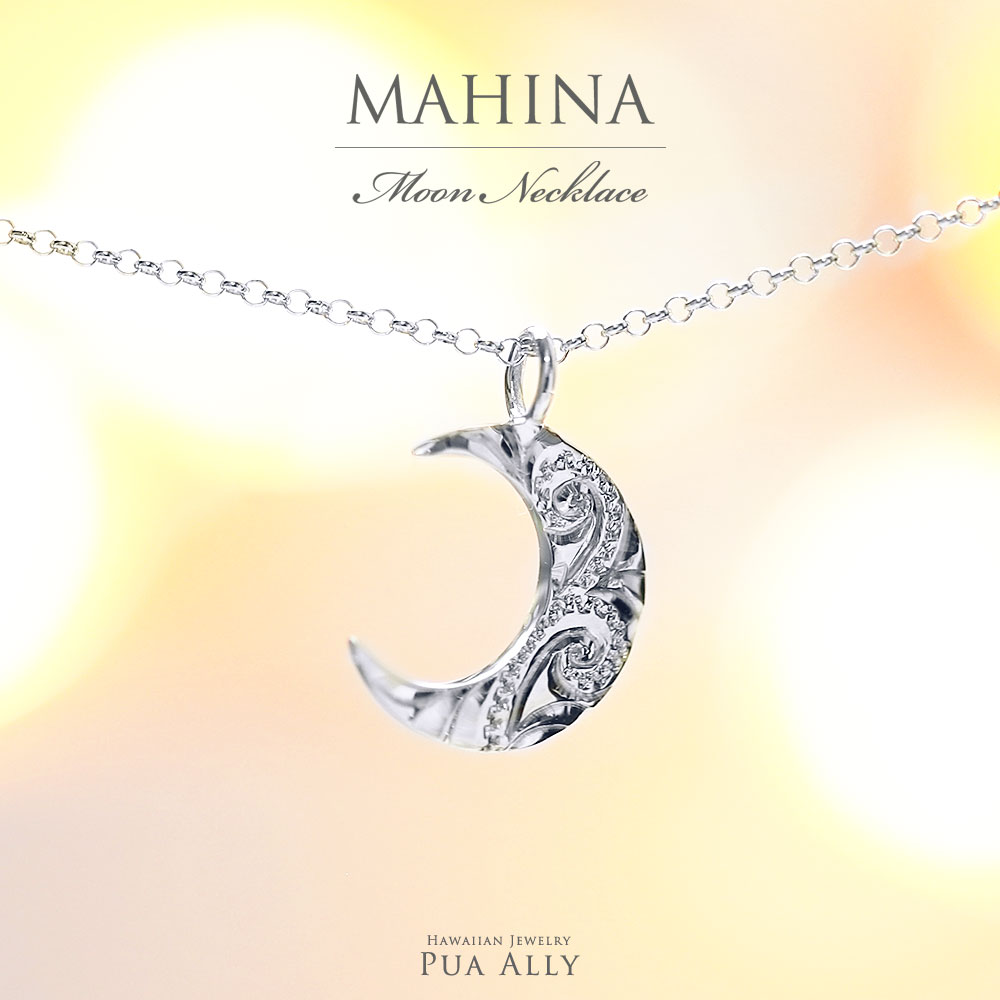 【Pt900 ムーン( 月 )ネックレス】 プラチナ ハワイアンジュエリー ハワジュ Hawaiian jewelry Puaally プアアリ レディース メンズ ペア MAHINA マヒナ シルバー 銀 クリスマス プレゼント 女性 楽ギフ_包装 華奢