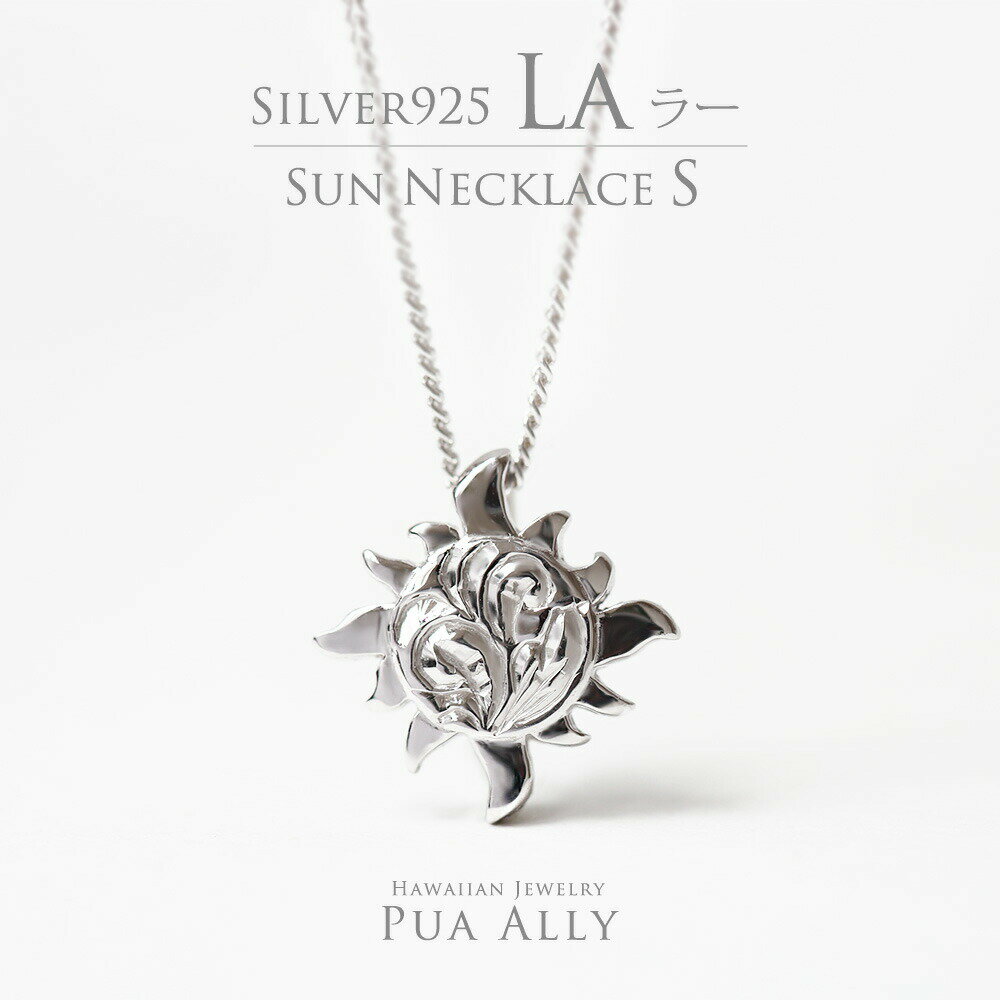 【SV925 サン ( 太陽 ) ペンダントトップ S 】チェーン別売り シルバー プアアリ レディース メンズ ペア La ラー ヘリックス プレゼント 女性...