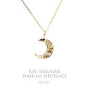 【K14 ムーン ( 月 ) ネックレス】 14金 Hawaiian jewelry Puaally ハワイアンジュエリー プアアリ レディース メンズ ペア MAHINA マヒナ イエロー ゴールド プレゼント 女性 華奢 ハワイアンジュエリーネックレス お祝い 記念日 ギフト K14 14金ネックレス 月 職人 東京