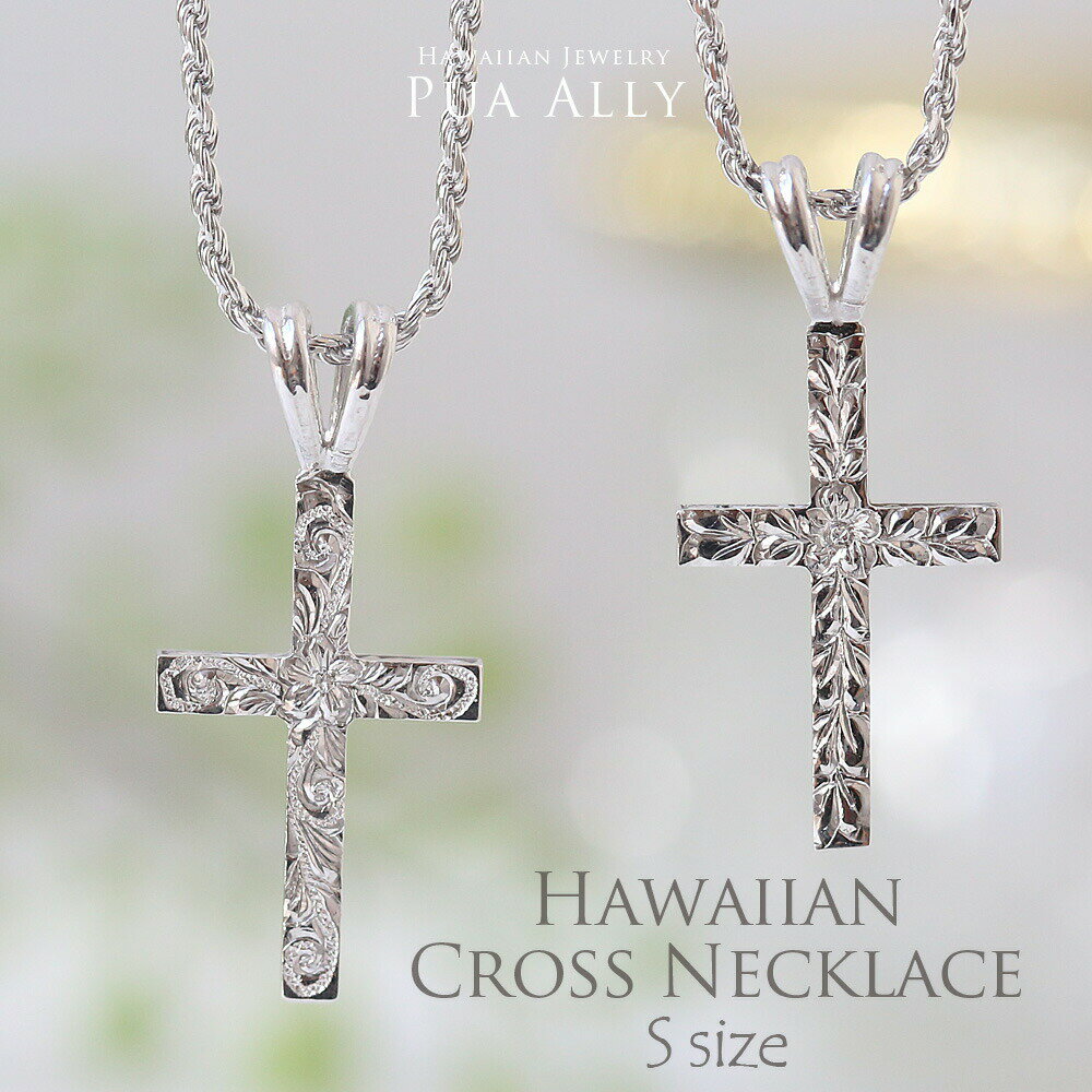 【SV925 クロス ネックレス (S)】ハワイアンジュエリー Hawaiian jewelry Puaally プアアリ 手彫り 職人 十字架 クロ…