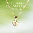 【K18 マカリイ 昴 ネックレス】18金 ゴールド 星 星座 昴 スバル マカリイ 4月誕生石 ダイヤモンド プレート プレゼント ハワイアンジュエリー プアアリ Hawaiian jewelry Puaally ネックレス 華奢 K18 お祝い 記念日 定番 ギフト クリスマス ご褒美 彼女 女性 誕生日 妻