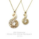 【K14 ハワイアン ダイバーフィッシュフック ペンダントトップ S】チェーン別売り 14金 お揃い メンズ レディース 男性 女性 彼氏 彼女 妻 夫 ネック...
