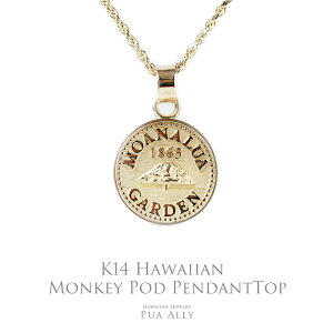 【K14 モンキーポッド ペンダントトップ】 チェーン別売り 男性 女性 メンズ レディース ハワイアンジュエリー Hawaiian jewelry Puaally プアアリ ブランド 14金 K14 ゴールド ジュエリー ネックレス プレゼント 誕生日 記念日 ギフト 東京 渋谷 monkey pod 日立の樹 ペア