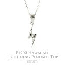 【Pt900 ハワイアン ライトニング ペンダントトップ 】 チェーン別売り ハワイアンジュエリー Hawaiian jewelry Puaally プアアリ ...