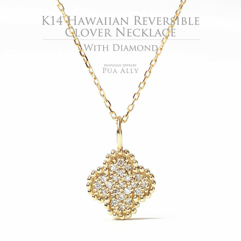  ハワイアンジュエリー チェーン付き 14金 Diamond Dia 幸運 四つ葉 ラッキー かわいい Hawaiian jewelry Puaally プアアリ レディース ゴールド 女性 プレゼント ハワイアンジュエリーネックレス