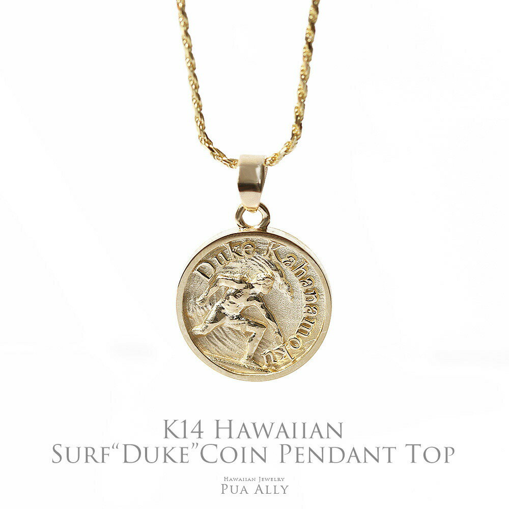 【K14 サーフデューク コインペンダントトップ】チェーン別売り 14金 ハワイアンジュエリー プアアリ ブランド プレゼント 女性 男性 ペア サーフィン サ...
