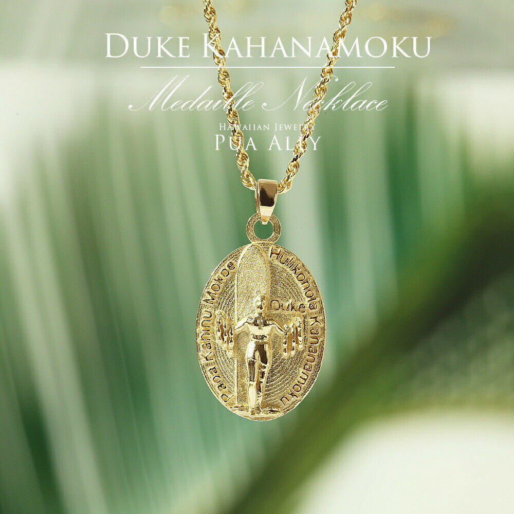 【K18 デュークカハナモク ペンダントトップ】チェーン別売り 18金 ハワイアンジュエリー プアアリ メダイ レディース メンズ ペア サーフィン プレゼント...