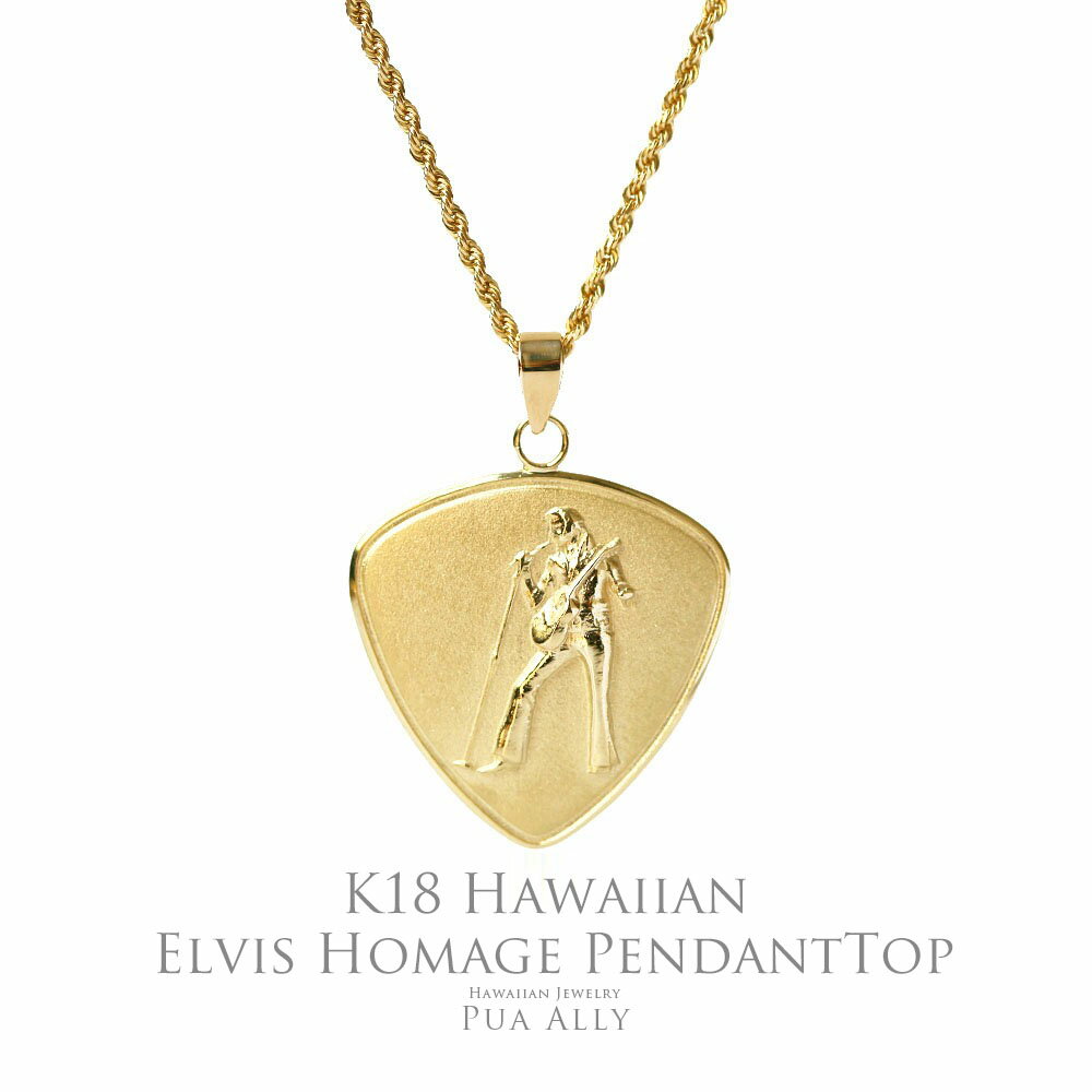【K18 エルビスオマージュピック ペンダントトップ】チェーン別売り 18金 プアアリ ロック ギター ピック バンド 音楽 夢を叶える ハワイアンジュエリー ...