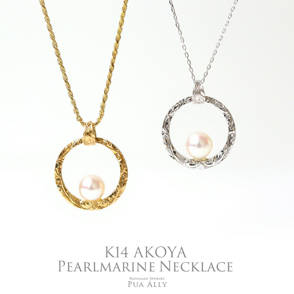 【K14 ハワイアン アコヤパールマリン ペンダントトップ 】チェーン別売り アコヤ真珠 プアアリ ハワイ..