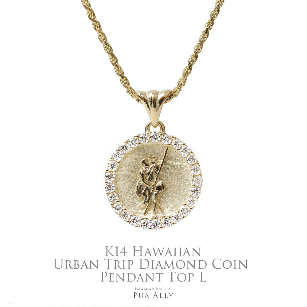 【K14 ハワイアン アーバントリップ ダイヤモンドコインペンダントトップ L】チェーン別売り記念日14金 プアアリ レディース メンズ ペア メダイ キリスト...