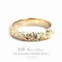 【1本価格です】【K18 バレル 4mm幅 2mm厚【トラディショナル】オーダーリング】ハワイアンジュエリー Hawaiian jewelry puaally プアアリ 結婚指輪 マリッジ 鍛造18金 K18 ゴールド 手彫り 誕生石 刻印 名入れ プレゼント 記念日 誕生日 ギフト 贈り物 女性 男性 ご褒美