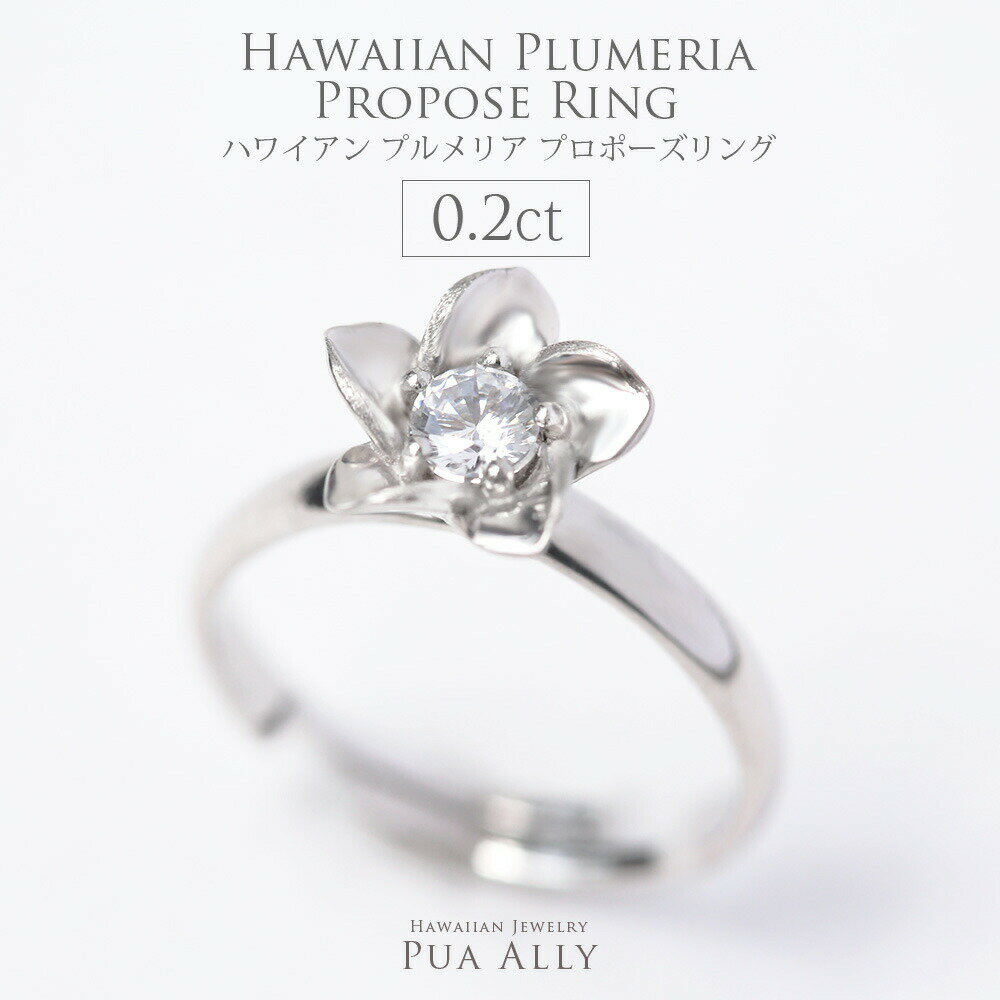 婚約指輪 エンゲージリング サプライズ プロポーズ 結婚 ハワイアンジュエリー Hawaiian jewelry puaally プアアリ 贈り物 プルメリア ダイヤモンド 誕生石 プレゼント 女性 リング ホワイトダイヤモンド white 記念日