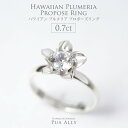 【ハワイアン プロポーズリング 0.7ct プルメリア】婚約指輪 エンゲージリング サプライズ プロポーズ 結婚 ハワイアンジュエリー Hawaiian jew...