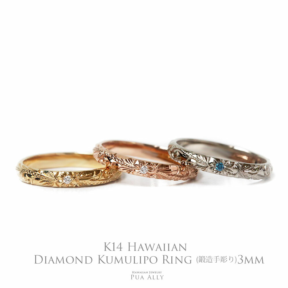 【K14 ハワイアン ダイヤレディーメイドリング 3mm幅 1.5mm厚】即納可能 7号～21号 Hawaiian jewelry Puaally ハワイアンジュエリー プアアリ 手彫り ゴールド 14金 K14 ペアリングにも 鍛造 花 ダイヤモンド 誕生日 プレゼント 記念日 ギフト ハワイアンジュエリーリング