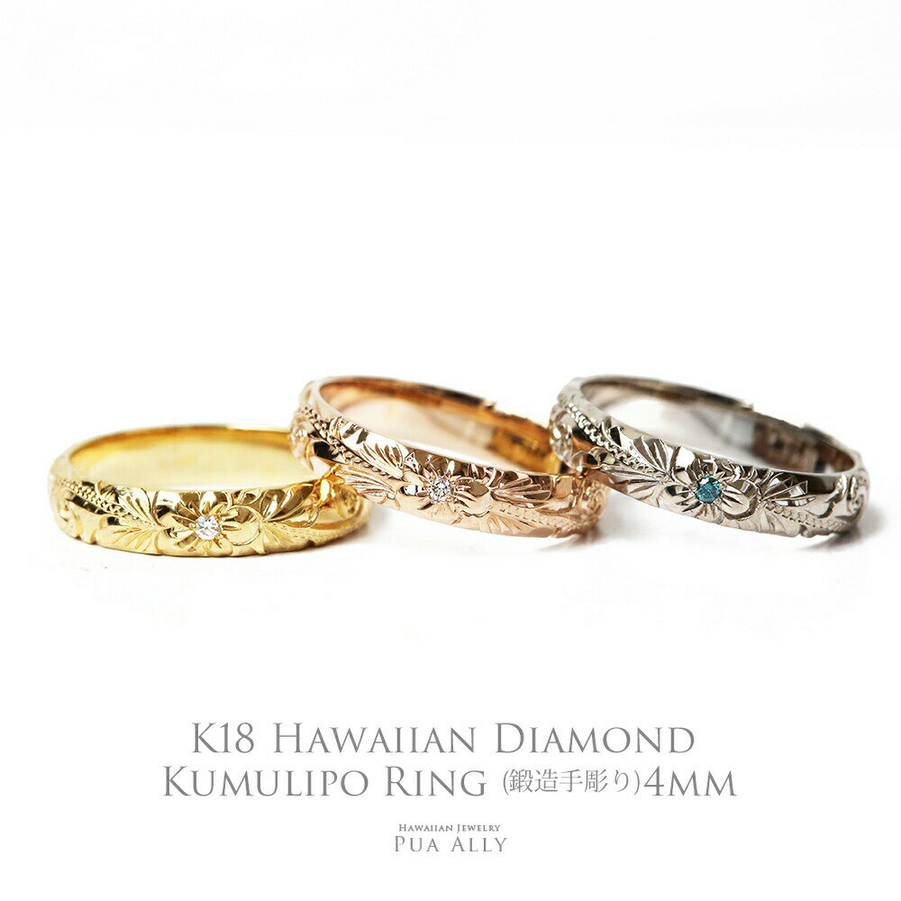 【K18 ハワイアン ダイヤレディーメイドリング 4mm幅 1.5mm厚】即納可能 7号〜21号 Puaally ハワイアンジュエリー プアアリ 手彫り ゴール...