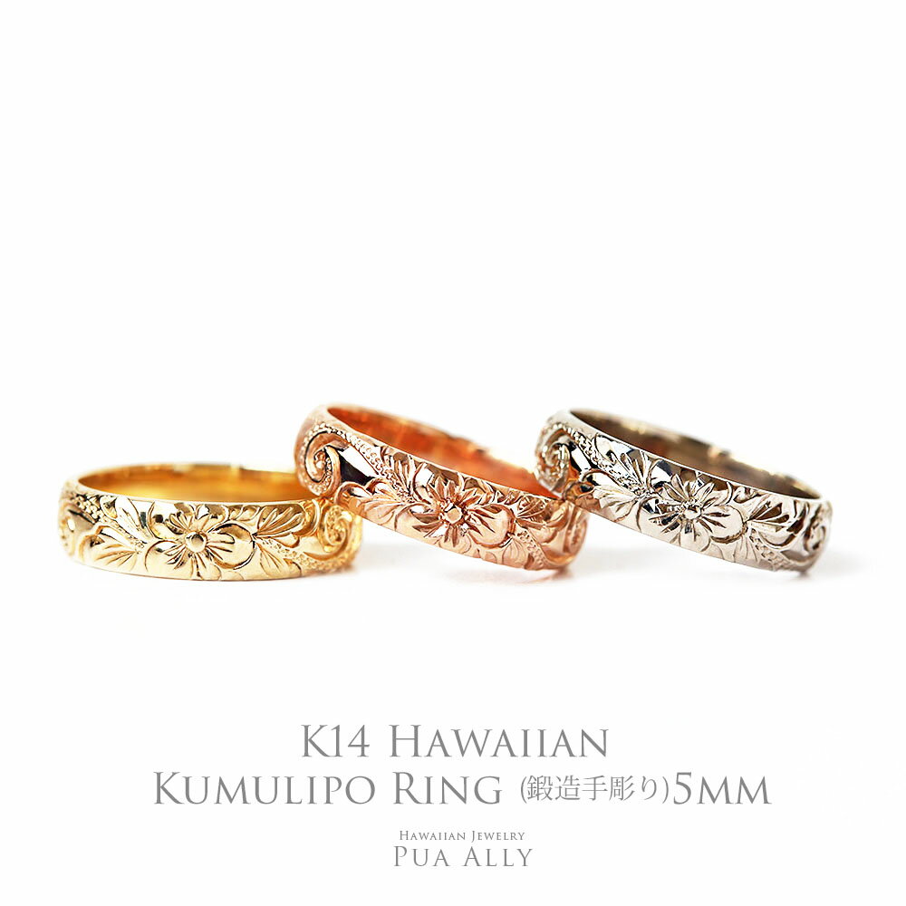 即納可能 7号～21号 Hawaiian jewelry Puaally ハワイアンジュエリー プアアリ 手彫り ゴールド 14金 K14 指輪 ペアリング 鍛造 花 ハイビスカス プレゼント 誕生日 記念日 ギフト ハワイアンジュエリーリング 恵比寿