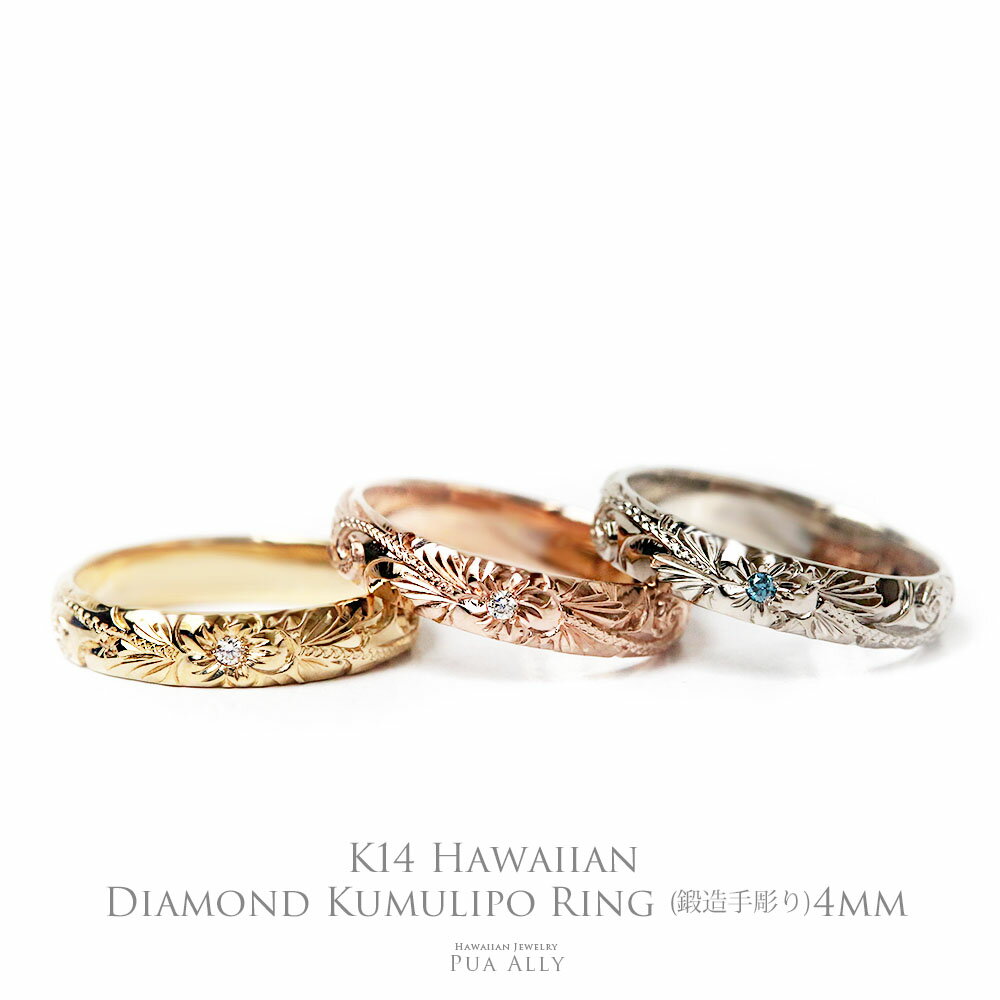 【K14 ハワイアン ダイヤレディーメイドリング 4mm幅 1.5mm厚】即納可能 7号〜21号 Hawaiian jewelry Puaally ハワイアンジ...