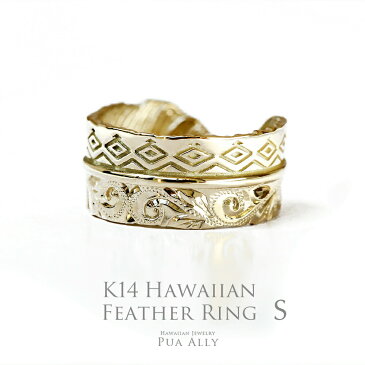 【K14 ハワイアン フェザー(羽)リング　S】ハワイアンジュエリー ハワジュ Hawaiian jewelry Puaally プアアリ 手彫り 指輪 ネイティブ オルテガ インディアン プレゼント メンズ サーフ 海 ペアリング ピンキーリング