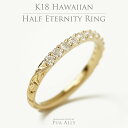 【K18 ハワイアン ハーフエタニティーリング 0.5ct】18金 K18 ダイヤモンド 婚約指輪 結婚指輪 プロポーズ ウェディング ブライダル Ha..