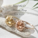 ハワイアンジュエリー 【K14 ハイビスカス シンプル リング】 Hawaiian jewelry Puaally ハワイアンジュエリー プアアリ 14金 K14 ゴールド イエロー ピンク ハイビスカス 花 プレゼント 女性 指輪 ピンキーリング 華奢 ハワイアンジュエリーリング 誕生日 記念日 お祝い ギフト 東京 職人 恵比寿