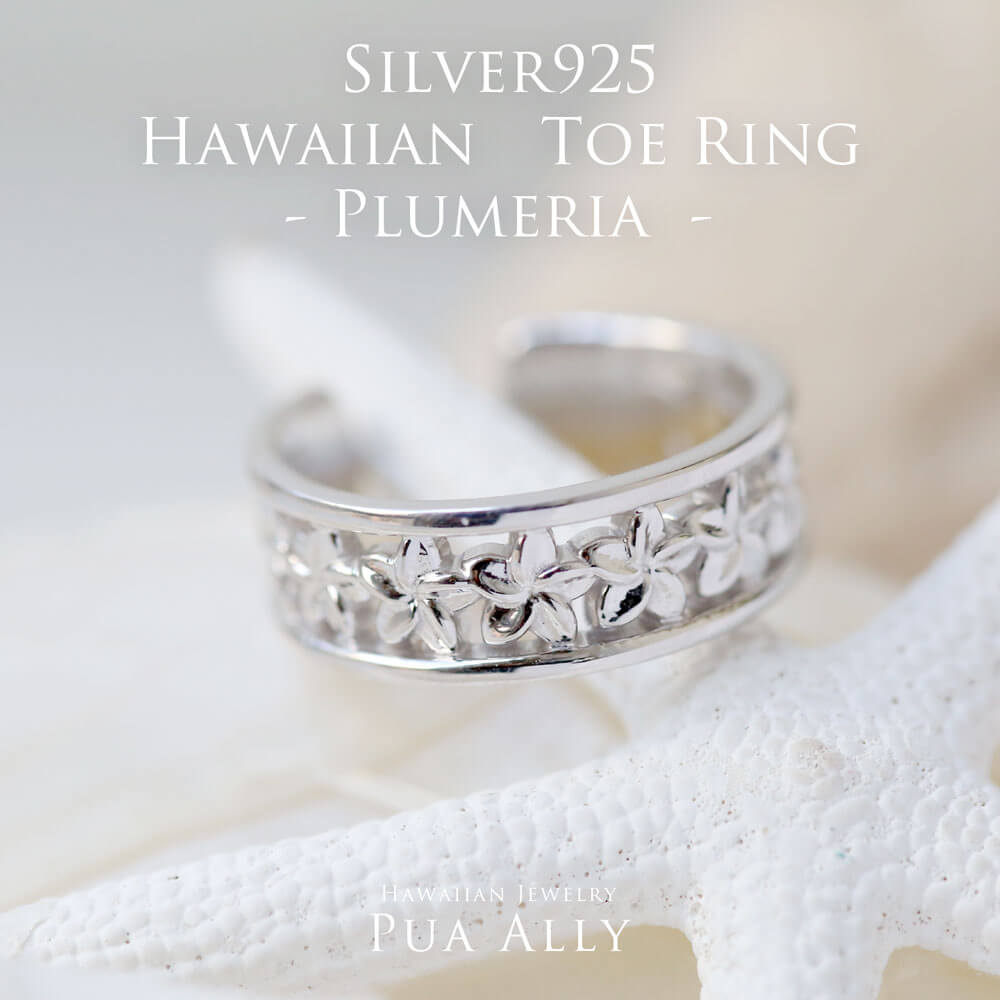 【シルバー プルメリア トゥーリング】 トゥリング 指輪 ハワイアンジュエリー Hawaiian jewelry Puaally プアアリ シルバー SV925...