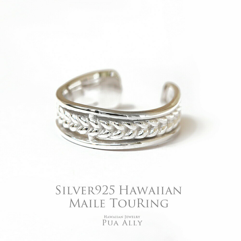  トゥリング 指輪 ハワイアンジュエリー Hawaiian jewelry Puaally プアアリ シルバー SV925 surf サーフ ビーチ 海 葉 編み込み プレゼント 夏 Summer 彼女 ペア 彼氏 妻 ママ 記念日 誕生日 ギフト お祝い 神の足跡 リング 東京 渋谷