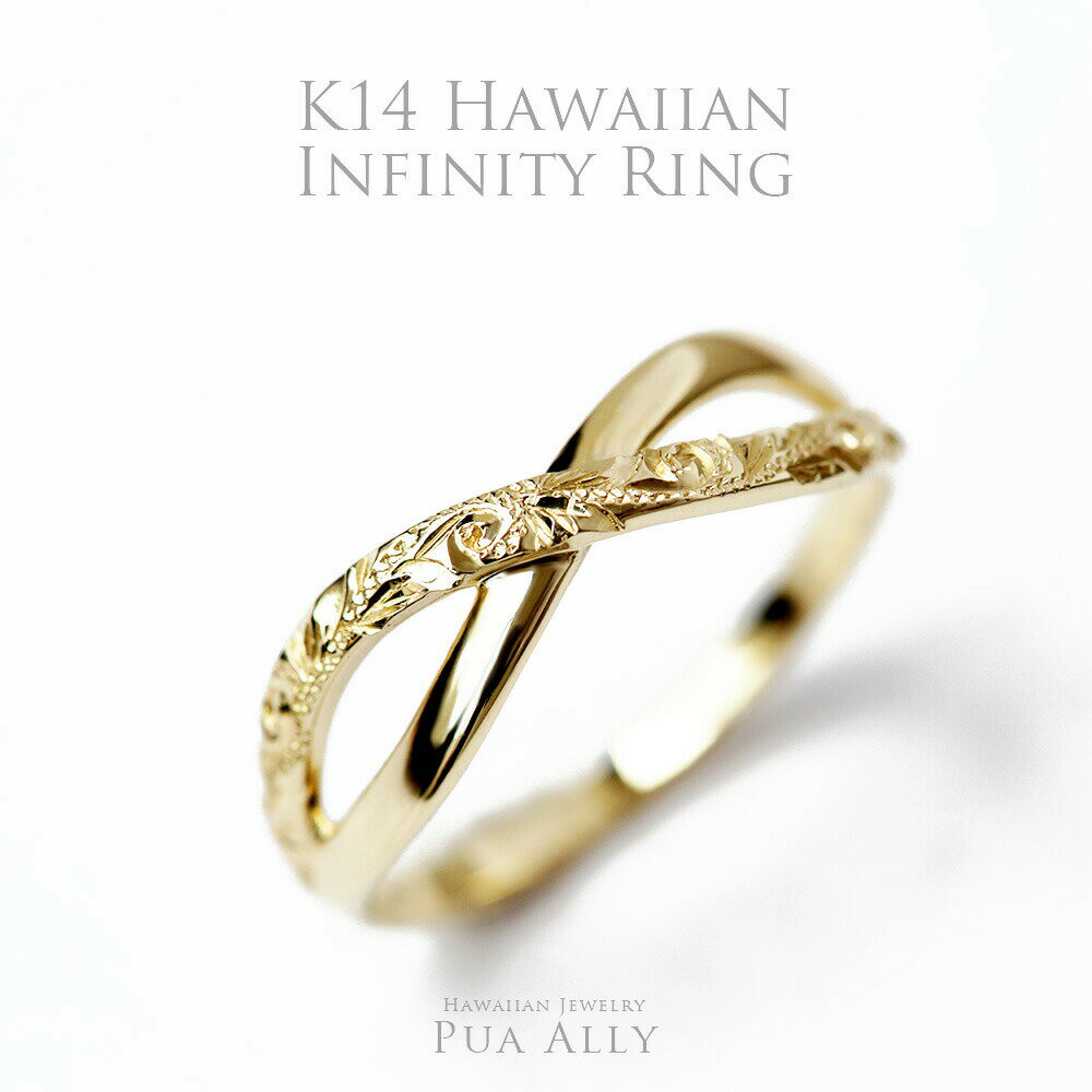 ∞ 無限 Hawaiian jewelry Puaally ハワイアンジュエリー プアアリ K14 14金 イエローゴールド レディース infinity サーフ 海 指輪 華奢 プレゼント 女性 男性 リング ペアリング 指輪 記念日 誕生日 ギフト ブライダル ご褒美 職人