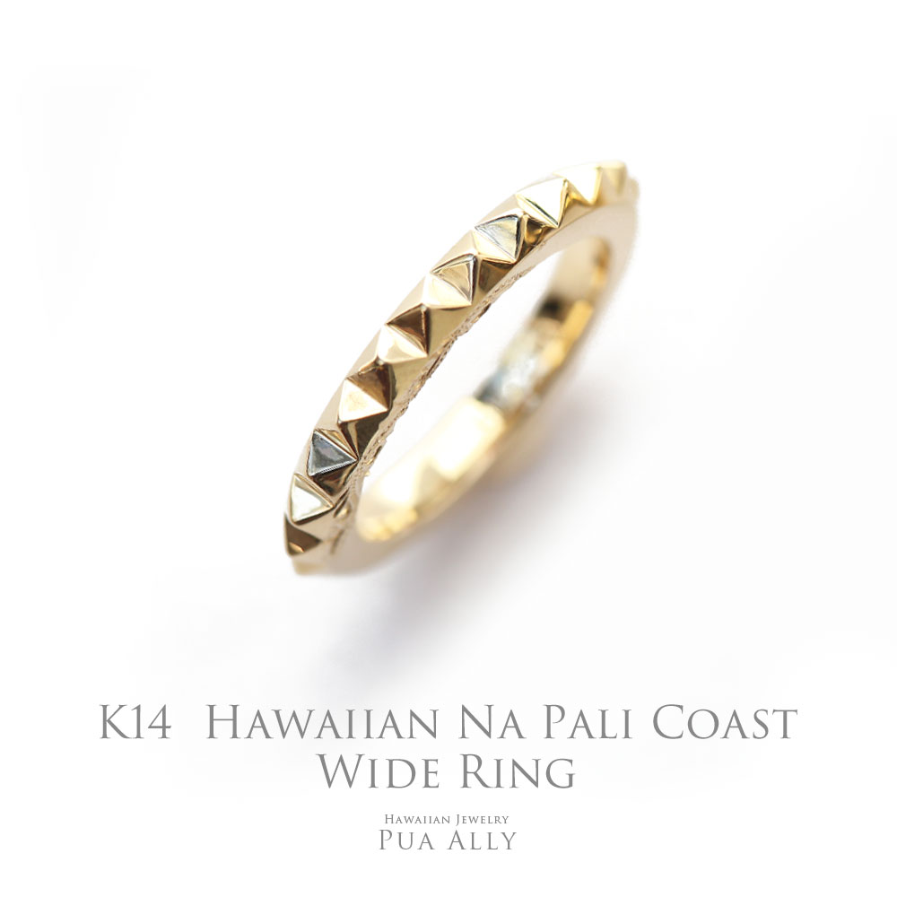 【K14 ハワイアン ナパリコースト リング 】【ワイド】スタッズリング オーダー ゴールド Hawaiian jewelry Puaally ハワイアンジュエリー プアアリ ペア メンズ 男性 ゴツめ 手彫り 指輪 14金 K14 プレゼント ギフト 記念日 誕生日