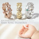 【K14 ハワイアン プルメリア ベビーリング 】出産祝い 1歳 誕生日 プレゼント Hawaiian jewelry Puaally ハワイアンジュエリー プアアリ ゴールド 14金 誕生石 名入れ 刻印無料 手彫り ママ パパ ハワイアンジュエリーリング ベビーリング プッシュギフト 家族リング 記念日