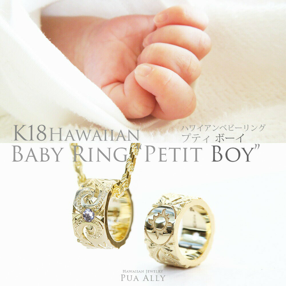 【K18 ハワイアン ベビーリング