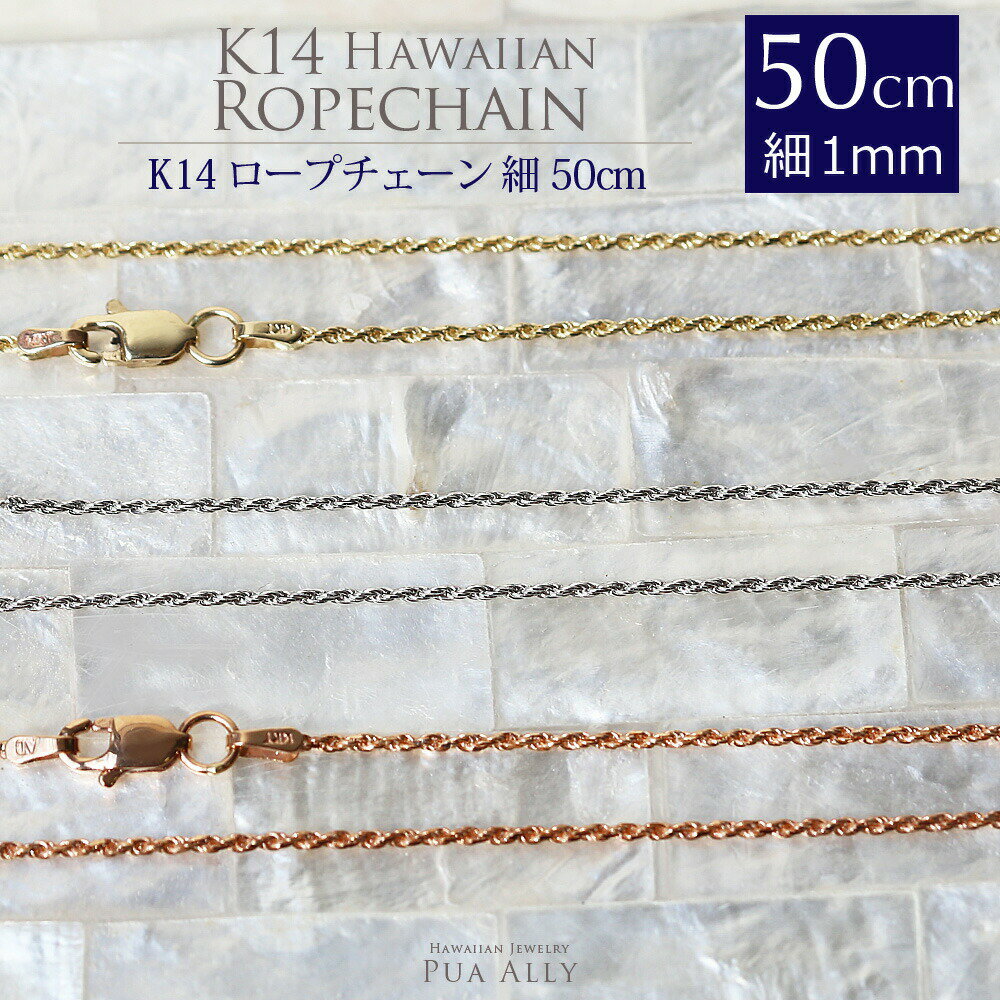 ブランド Hawaiian jewelry Puaally ハワイアンジュエリー プアアリ 14金 K14 ゴールド ネックレス 男性 長め ロープチェーン ハワイアンジュエリーネックレス オーダーメイド 国内工房 渋谷 恵比寿 彼氏 彼女 職人 東京