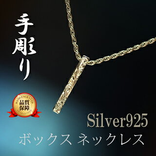 【SV　ボックス　ネックレス　S】ハワイアンジュエリー　ハワジュ　Hawaiian　jewelry　Puaally　プアアリ　シルバー　手彫り　BOX　メンズ　...