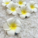 【ハワイ入荷】【バラ売り】プルメリア ヘアクリップ 髪どめ ヘアアクセサリー 小さめ 小ぶり ミニサイズ フラ フラダンス フラ用品 インテリア 装飾 ハワイ...