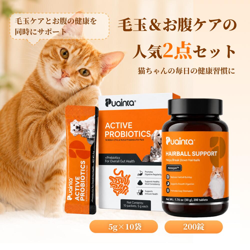 【公式】プアインタ 猫用 毛玉ケアタブレット プロバイオティクス 単品 セット 選べる 毛玉ケア 7種善玉菌 160億CFU 食物繊維 消化酵素 プレバイオティクス 腸内フローラ お腹ケア 消化サポート Puainta